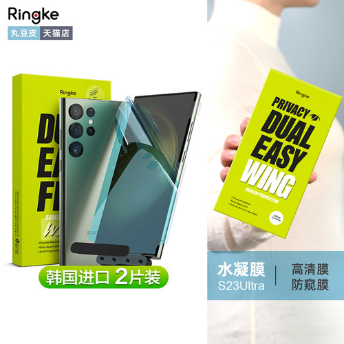 高清/防窥水凝膜S24Ultra