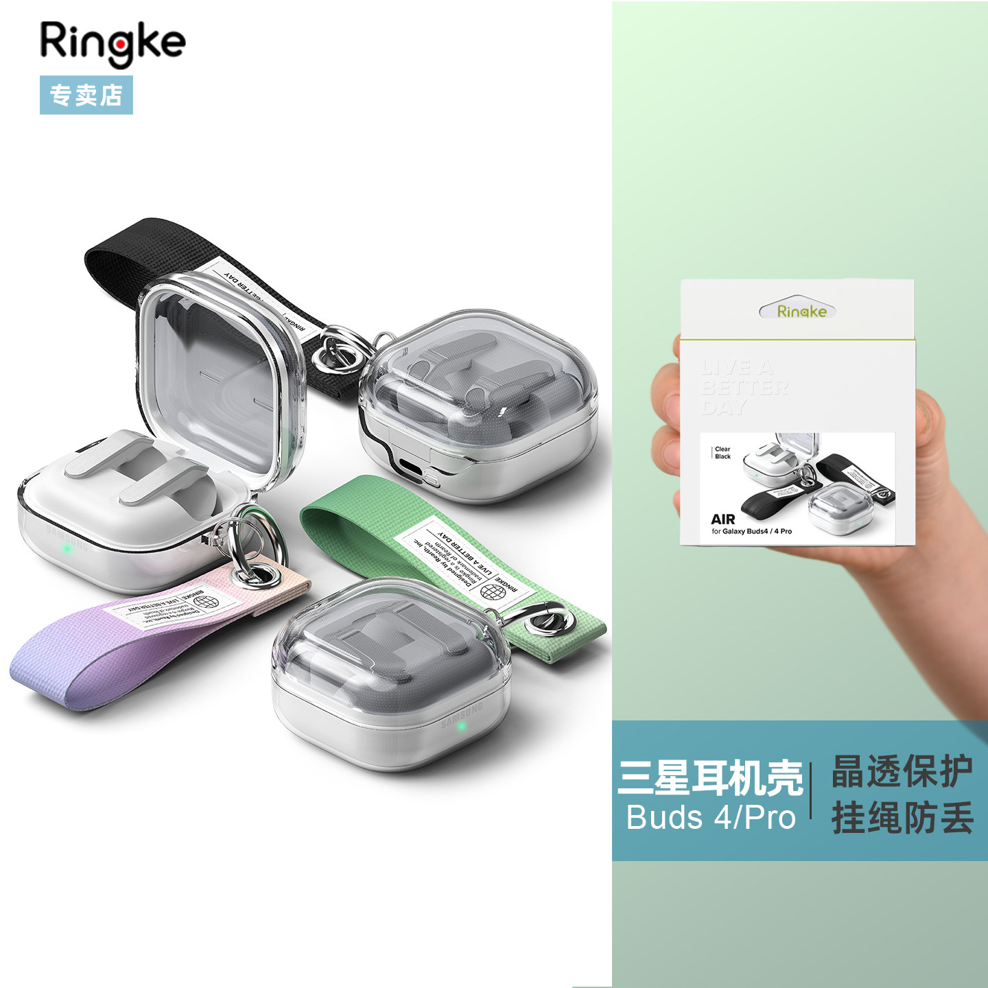 韩国Ringke透明耳机保护套适用于三星Galaxy Buds4 / 4 Pro简约防摔软壳便携带挂绳TPU图片