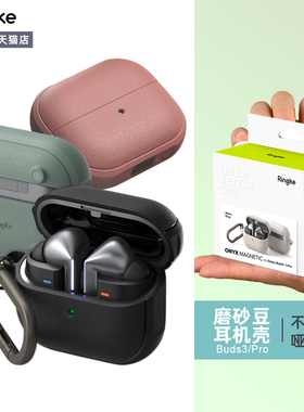 韩国Ringke防摔耳机壳适用三星Galaxy Buds3 / 3 Pro / 3 FE 蓝牙耳机保护套便携软壳磁吸豆磨砂防滑含挂钩