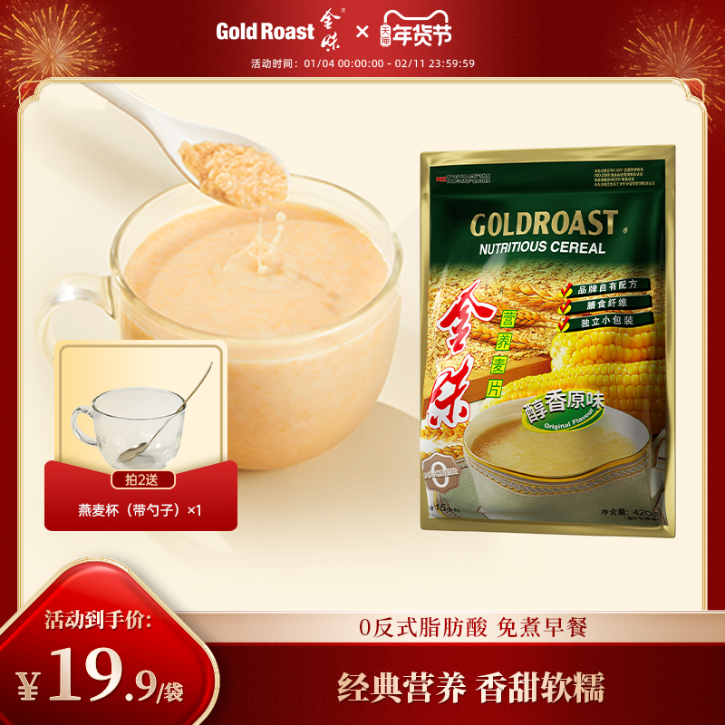 金味麦片原味冲饮早餐燕麦片懒人即食速溶免煮冲饮代餐独立装420g,咖啡/麦片/冲饮,营养复合麦片,淘宝优惠券,粉丝福利购,淘宝优惠卷
