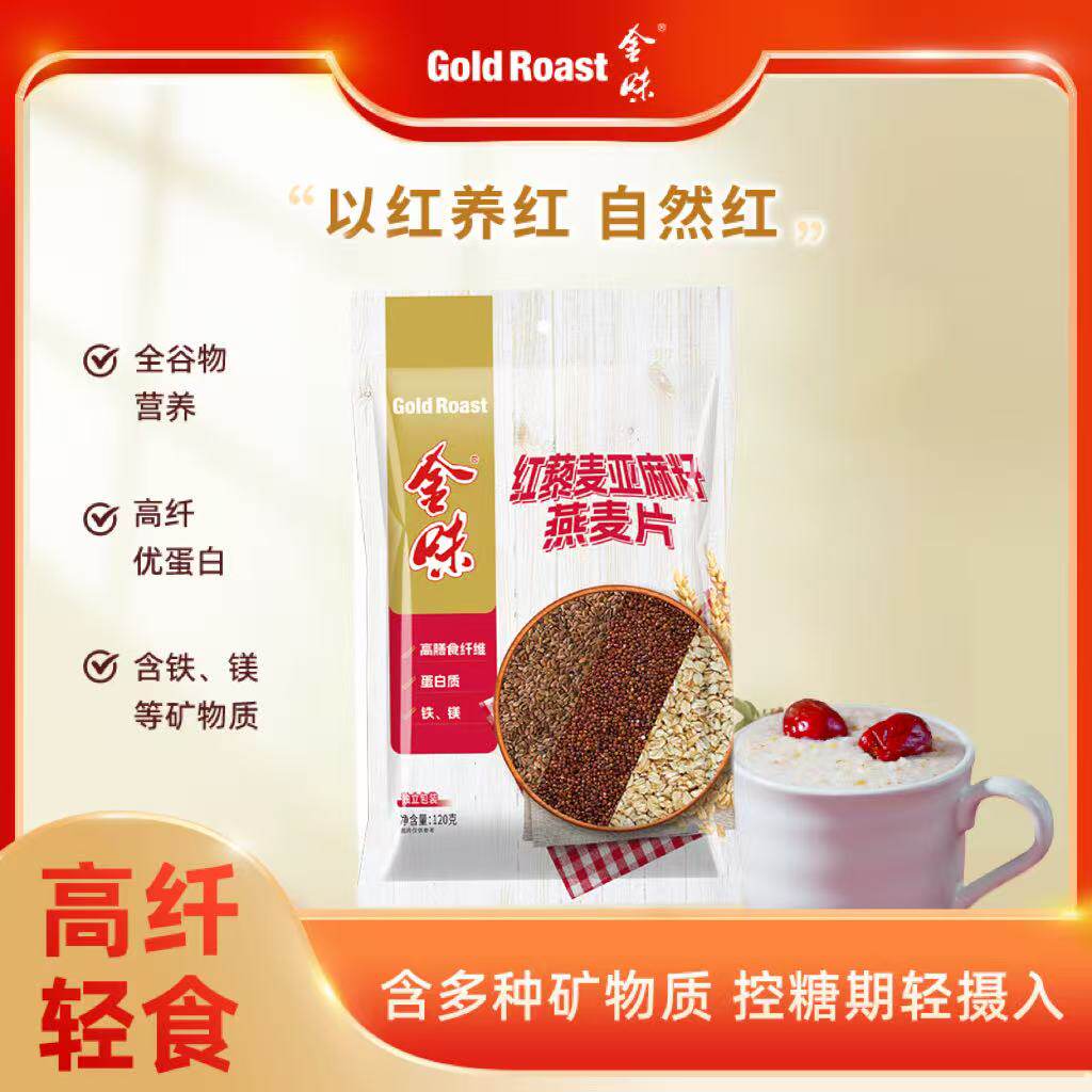 金味红黎麦亚麻籽燕麦片0添加蔗糖代餐冲饮速溶营养早餐120g