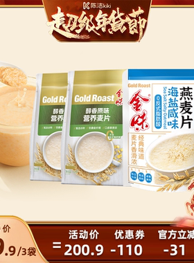 【k姐推荐】金味麦片原味免煮燕麦片即食免煮营养早餐袋装420g*3
