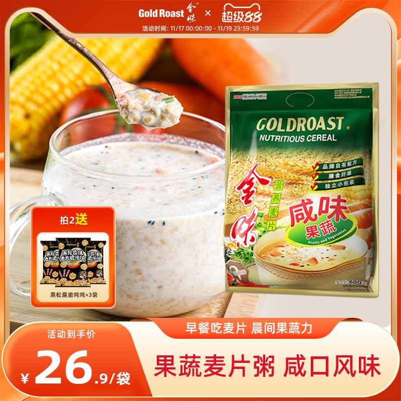 金味咸味果蔬麦片0添加蔗糖