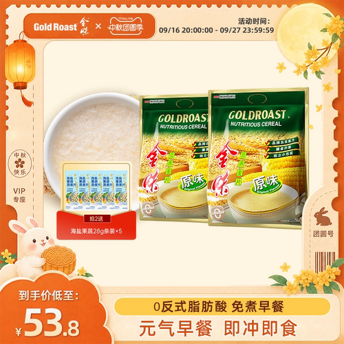 金味冲饮麦片速溶即食营养