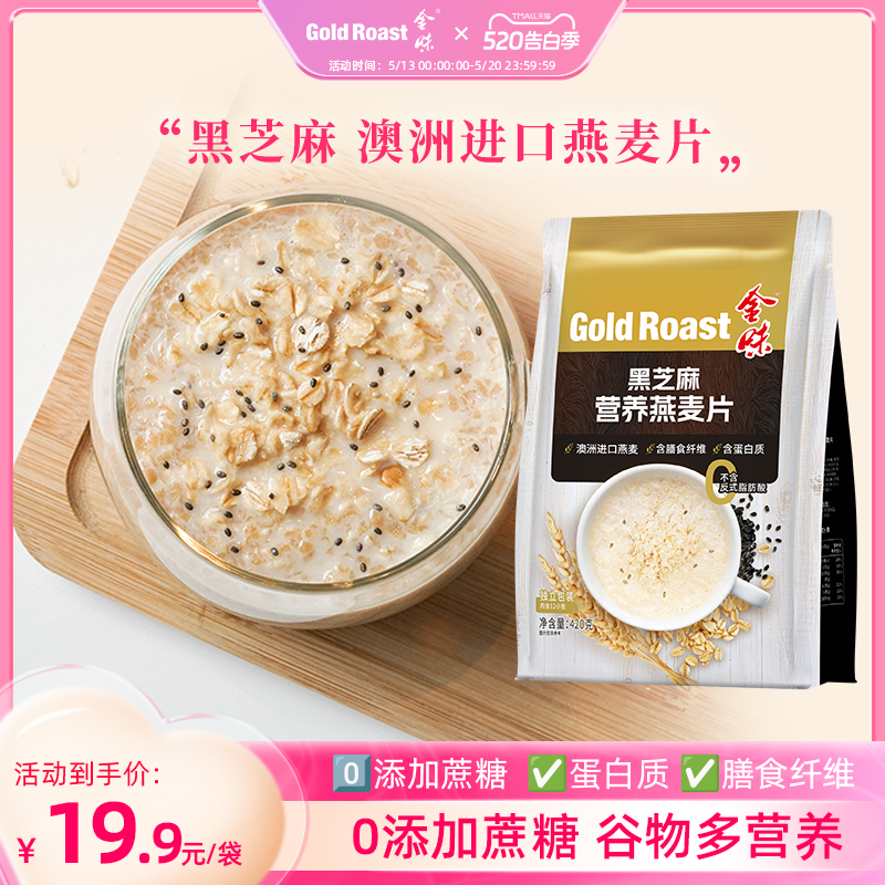 金味营养臻选燕麦片0添加蔗糖麦片即食冲饮早餐饱腹黑芝麻420g