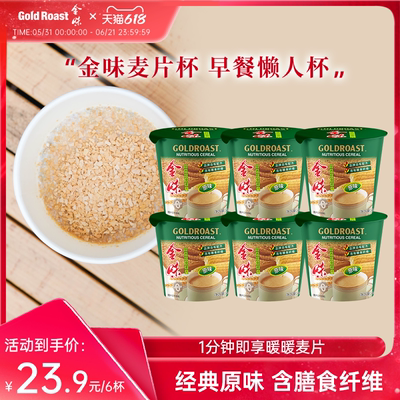 金味杯装麦片即食冲泡