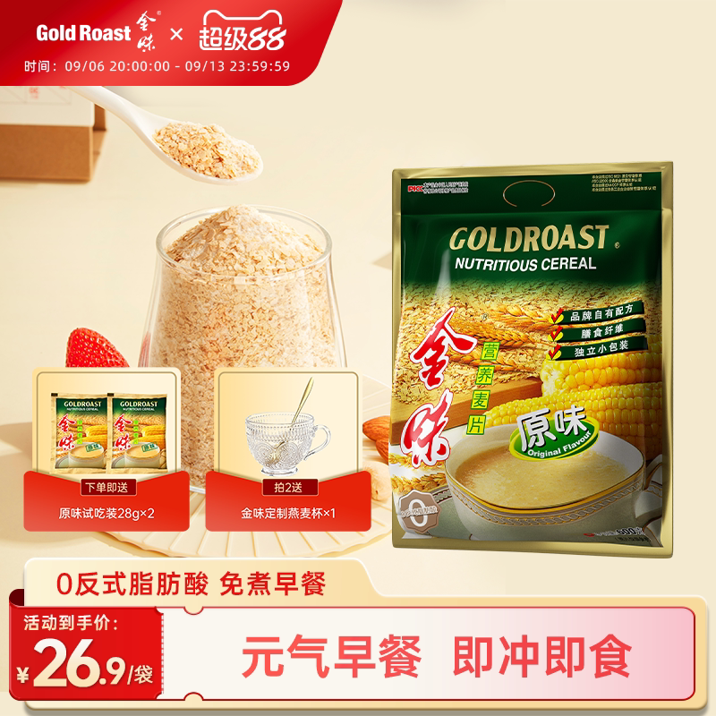 金味营养早餐冲饮麦片速溶即食图片