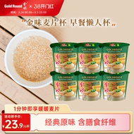 金味杯装麦片即食冲泡