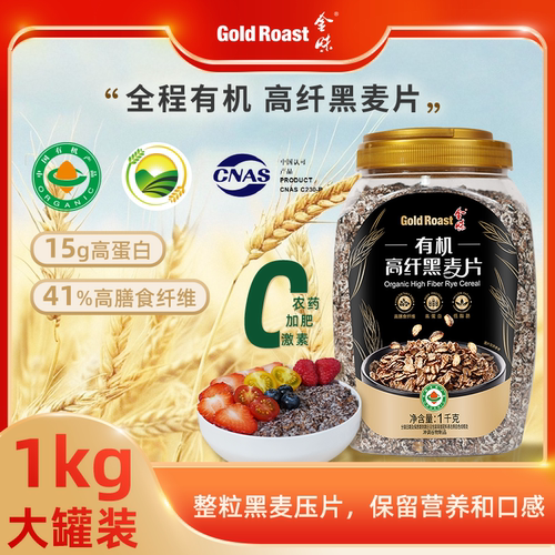 【天猫u先】金味有机高纤黑麦即食营养早餐代餐懒人方便1000g罐装