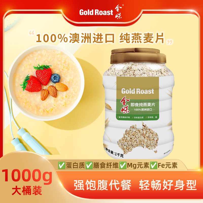 金味纯燕麦片速溶即食冲饮代餐燕麦片健身营养早餐0添加蔗糖1000g