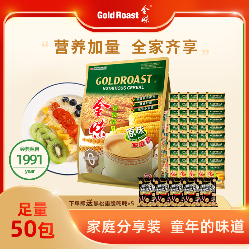 金味家庭装早餐速食营养麦片冲饮