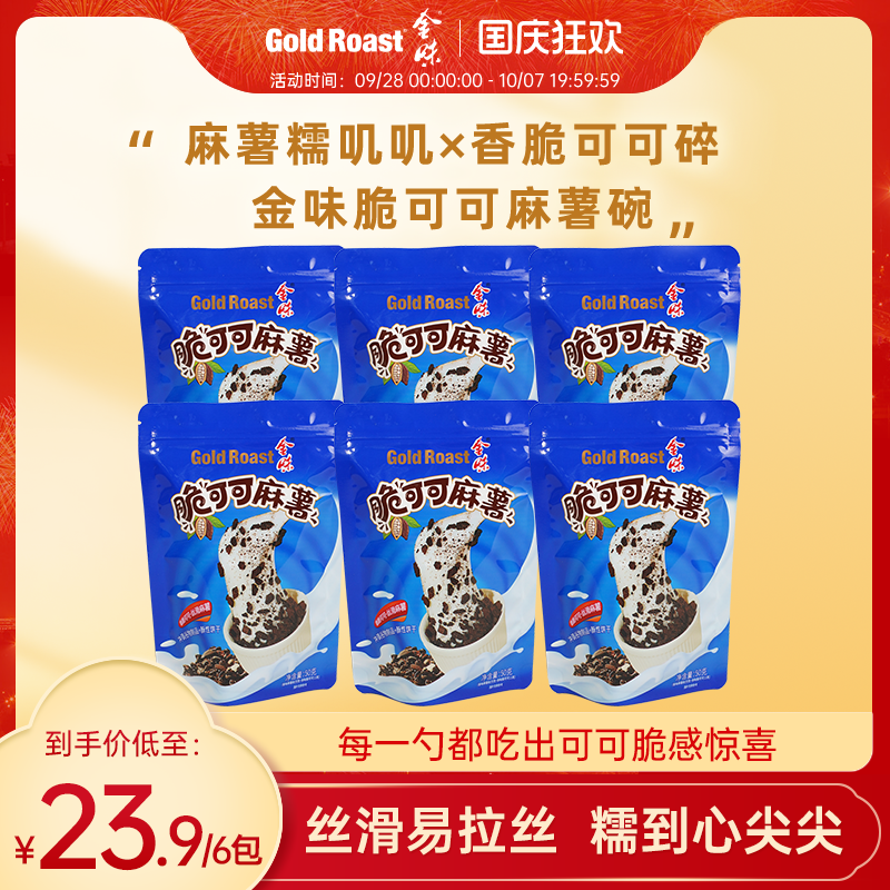 糯叽叽】金味脆可可麻薯袋装懒人方便速食冲泡代餐麻薯50g*6袋装图片