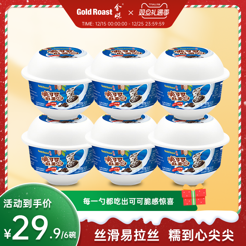 金味脆可可麻薯碗懒人方便速食冲泡代餐麻薯碗50g*6碗装-免洗杯