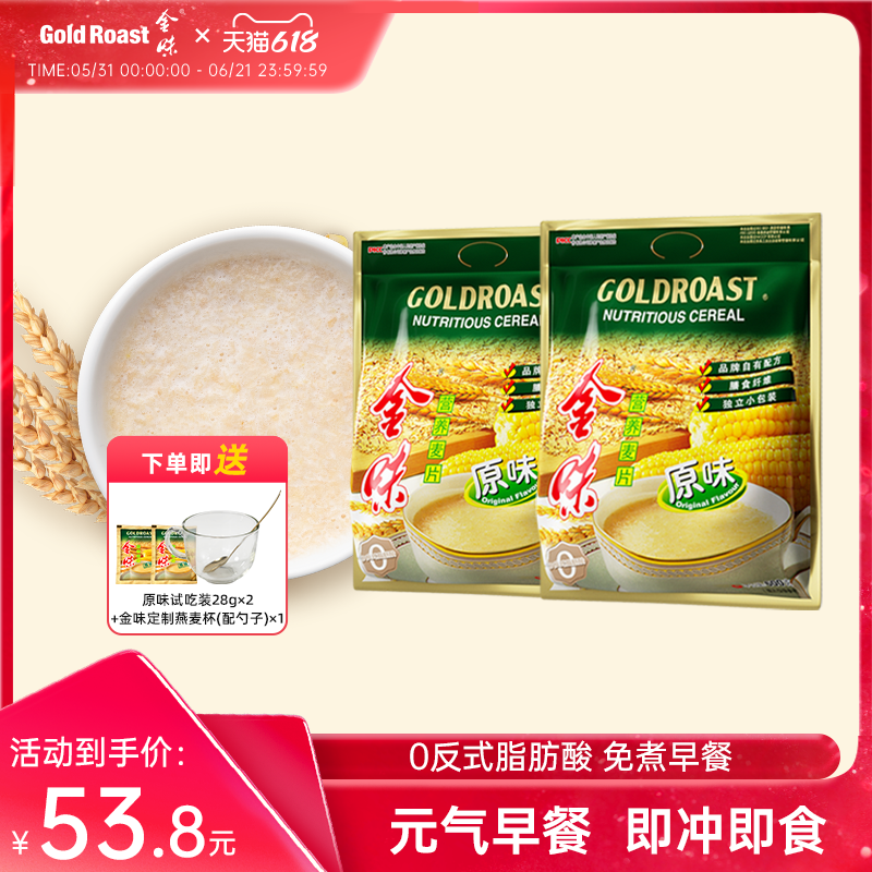金味燕麦片原味速溶懒人冲饮免煮即食饱腹代餐营养早餐600g*2袋装