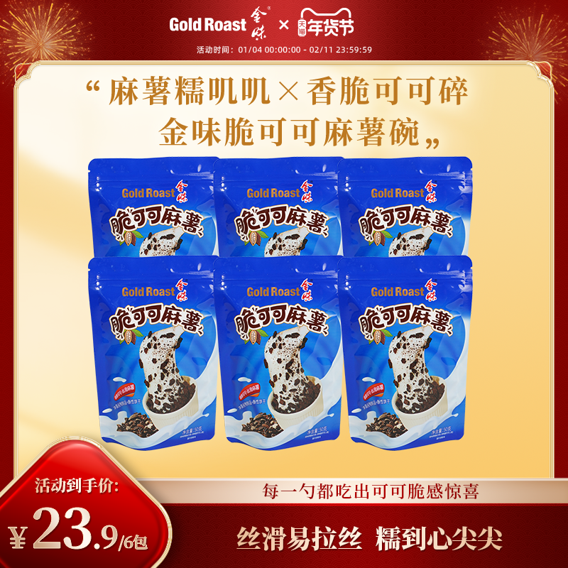 糯叽叽】金味脆可可麻薯袋装懒人方便速食冲泡代餐麻薯50g*6袋装,咖啡/麦片/冲饮,营养复合麦片,淘宝优惠券,粉丝福利购,淘宝优惠卷