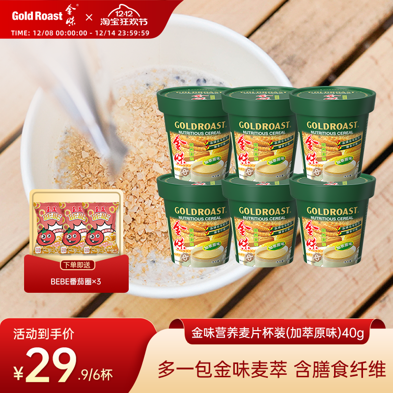金味杯装麦片即食冲泡