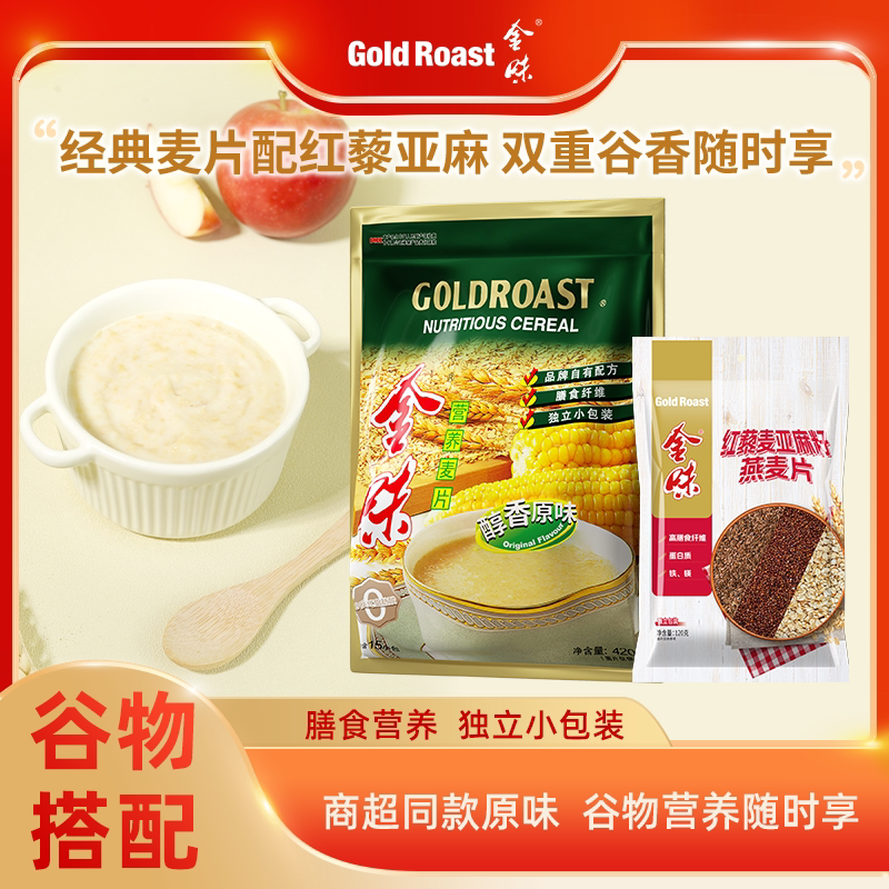金味原味麦片红藜麦亚麻籽燕麦冲饮速溶懒人免煮饱腹营养早餐袋装