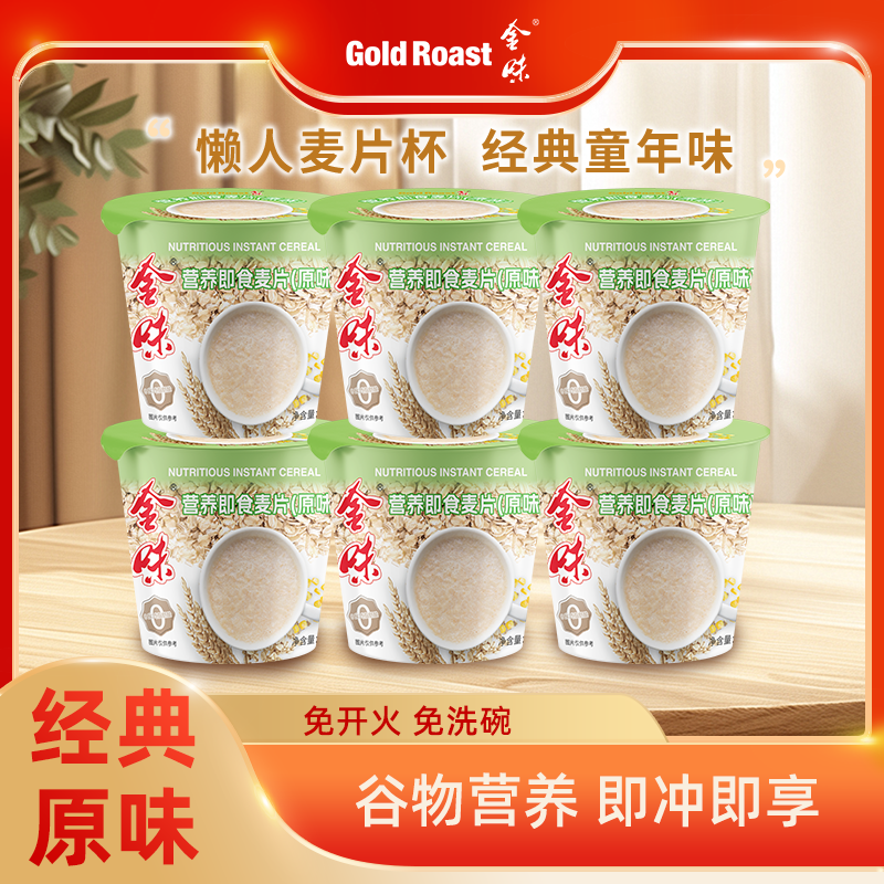 金味杯装麦片即食冲泡