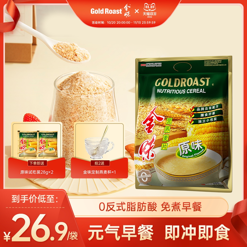 金味麦片原味冲饮速溶懒人即食免煮燕麦代餐饱腹营养早餐袋装600g
