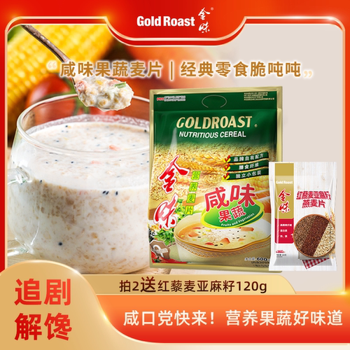 金味咸味果蔬麦片0添加蔗糖