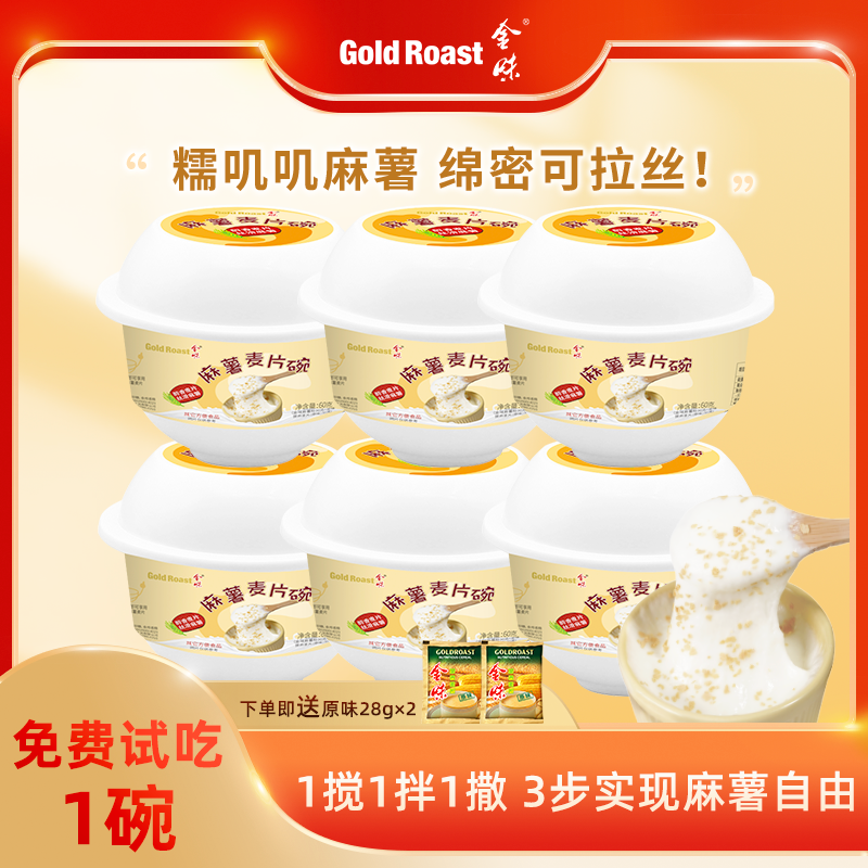 金味麻薯麦片碗懒人方便速食即食冲泡代餐麻薯碗60g*6碗装 免洗杯