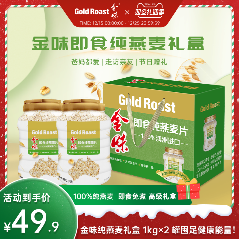金味纯燕麦速溶即食冲饮代餐麦片健身营养早餐0添加蔗糖2kg礼盒装