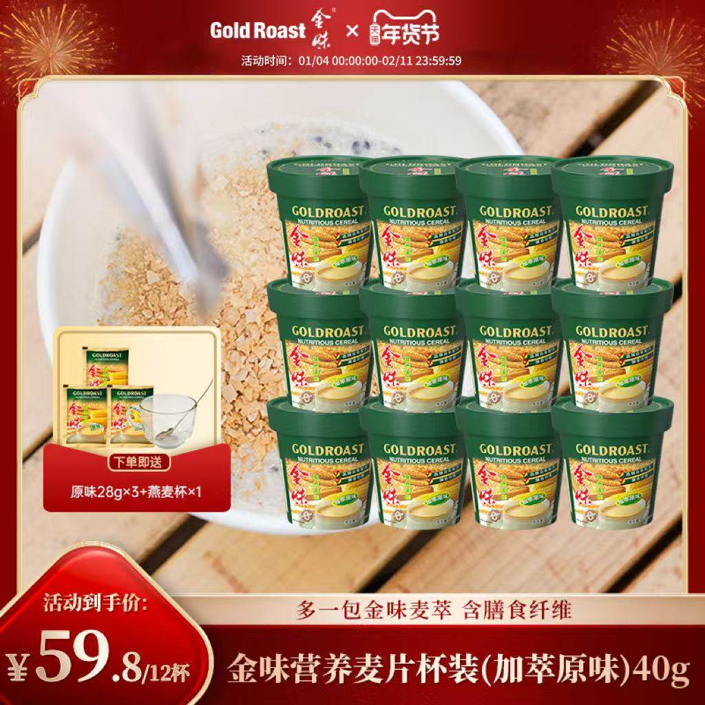 免洗杯】金味杯装麦片原味懒人免煮速溶即食营养早餐饱腹代餐燕麦,咖啡/麦片/冲饮,多谷物麦片,淘宝优惠券,粉丝福利购,淘宝优惠卷