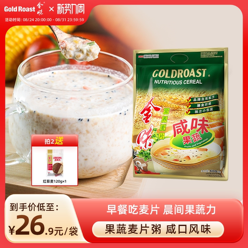 金味咸味果蔬麦片0添加蔗糖