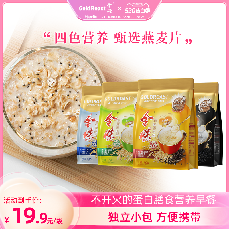 金味营养燕麦0添加蔗糖即食早餐速食冲饮饱腹黑芝麻甄选麦片420g