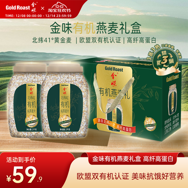 金味北纬41度有机纯燕麦片2000g礼盒装0添加蔗糖营养早餐即食免煮