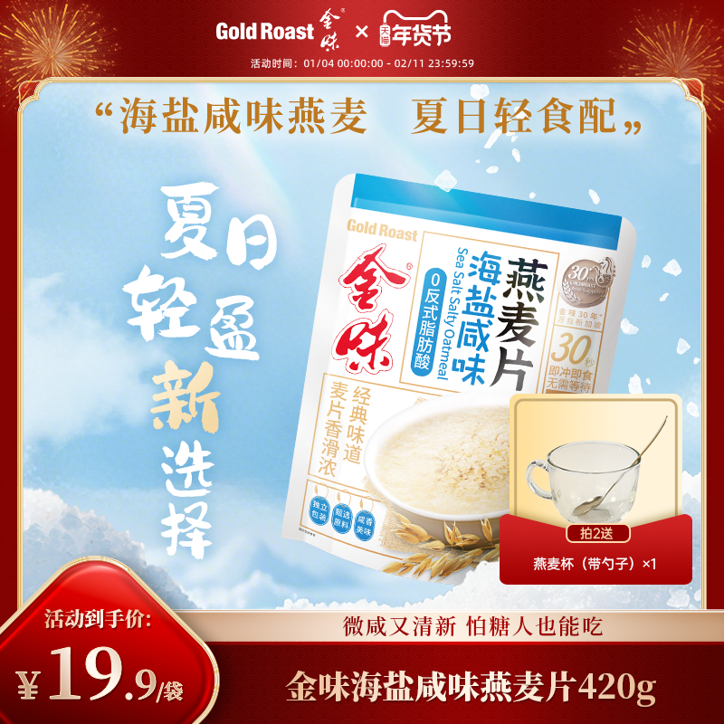 金味海盐咸味麦片即食速溶冲饮营养早餐代餐懒人免煮燕麦片420g,咖啡/麦片/冲饮,多谷物麦片,淘宝优惠券,粉丝福利购,淘宝优惠卷