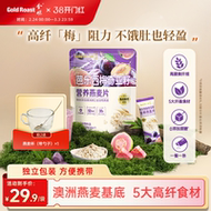 金味芭乐西梅奇亚籽营养燕麦片速溶冲饮营养早餐代餐懒人免煮燕麦