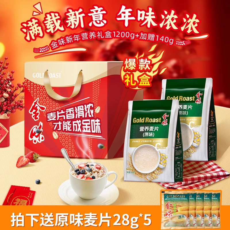 礼盒装】金味麦片原味速溶冲饮懒人燕麦片冲泡即食代餐营养早餐