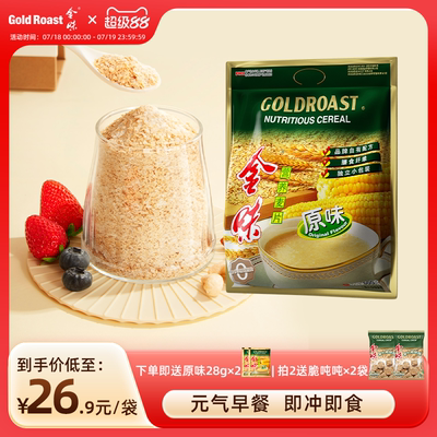 金味营养早餐冲饮麦片速溶即食