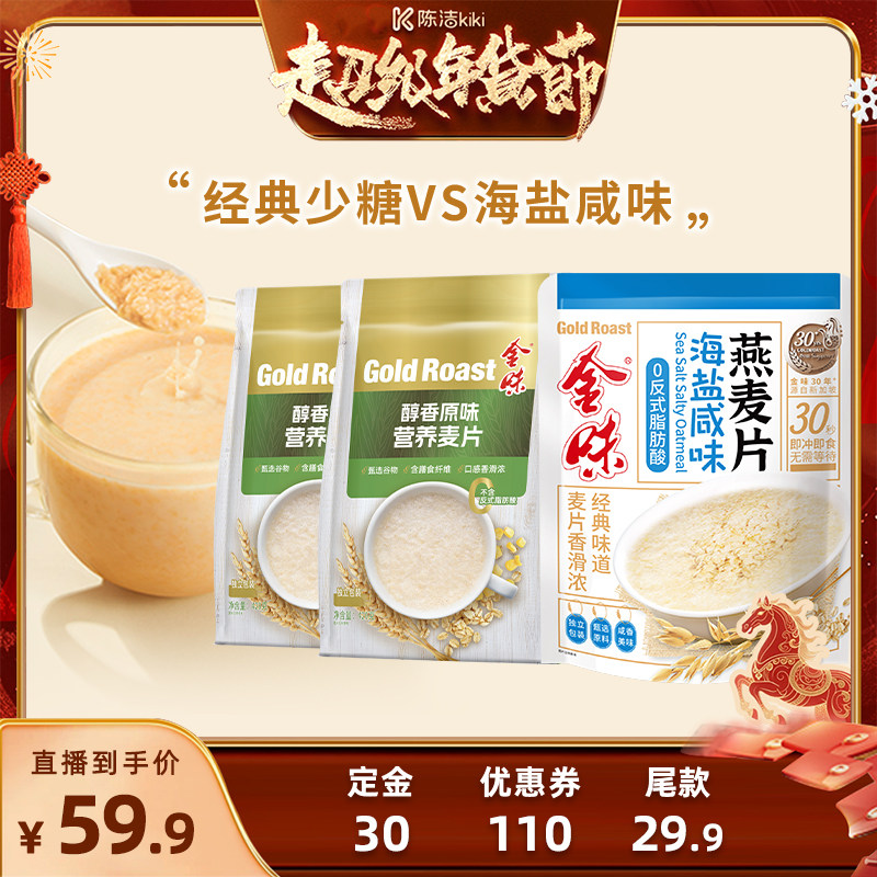 【付定金！k姐年货节】金味麦片原味免煮燕麦片即食早餐420g*3袋,咖啡/麦片/冲饮,营养复合麦片,淘宝优惠券,粉丝福利购,淘宝优惠卷