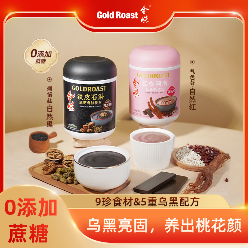 金味鐵皮石斛紅參阿膠鐵棍山藥