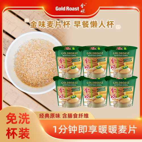 金味杯装麦片即食冲泡