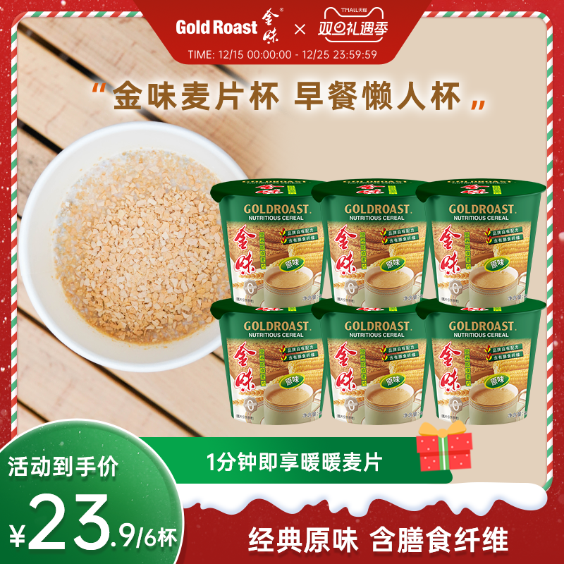 金味杯装麦片即食冲泡