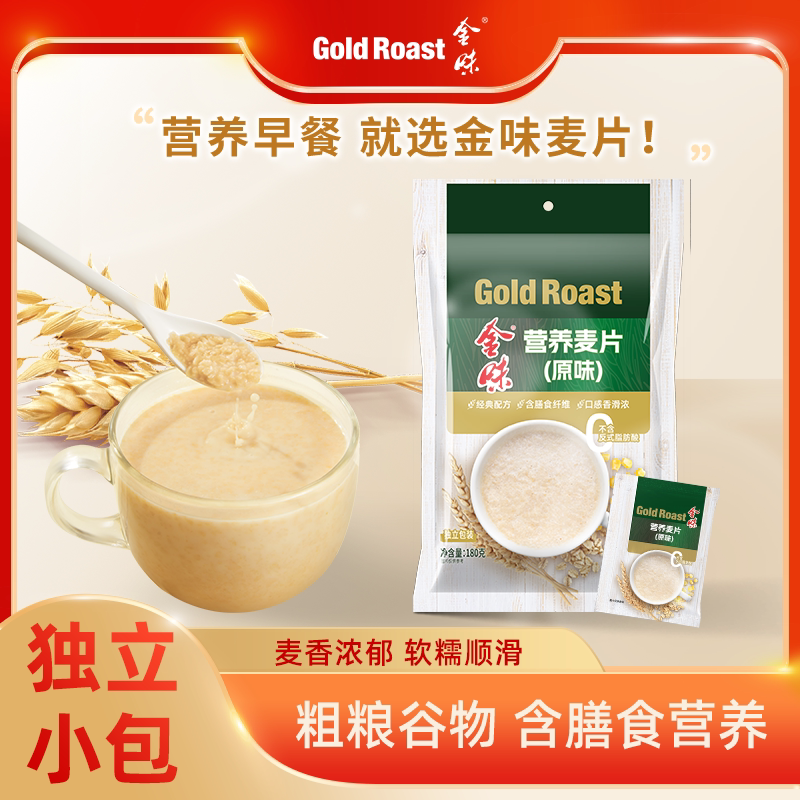 金味麦片原味冲饮速溶懒人即食免煮燕麦代餐饱腹营养早餐袋装180g