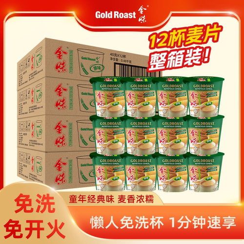 金味杯装麦片即食冲泡