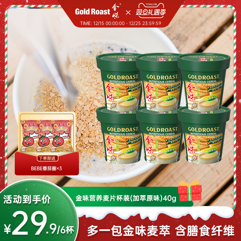 金味杯装麦片即食冲泡