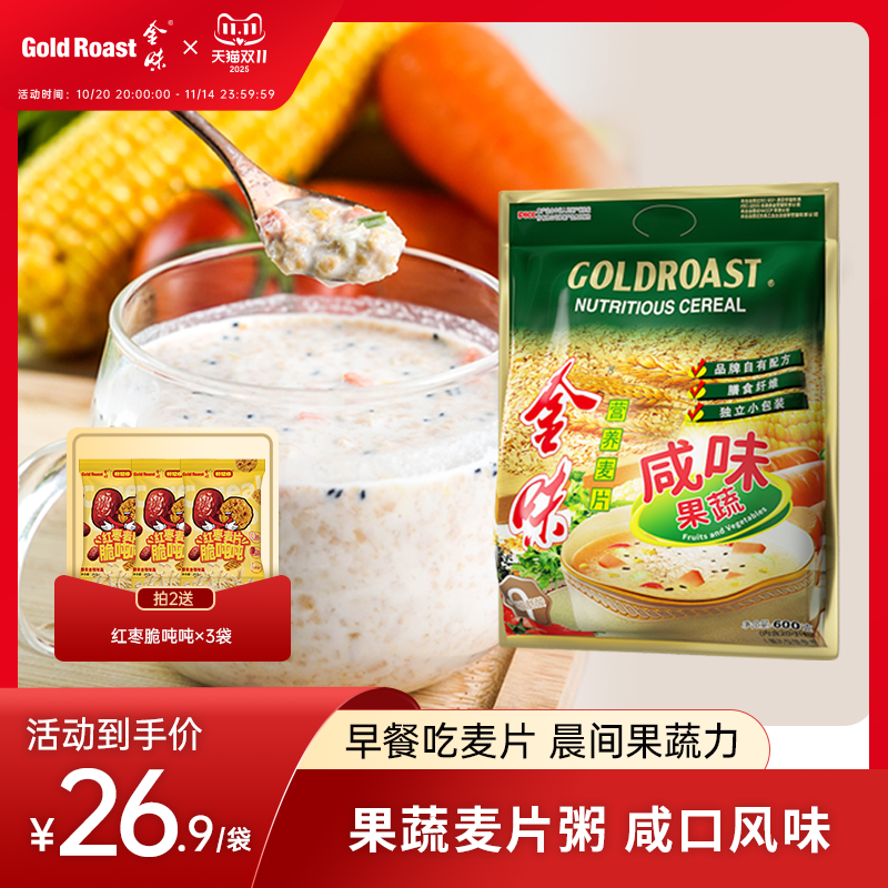 金味咸味果蔬麦片0添加蔗糖