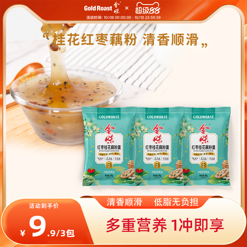 金味红枣桂花藕粉羹营养速溶即食早餐代餐冲泡藕粉袋装80g