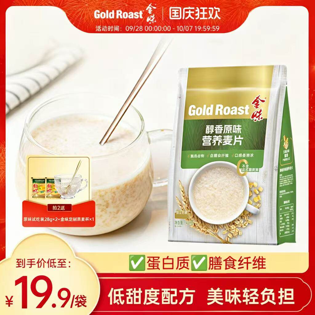 减糖版】金味经典原味麦片即食速溶冲饮营养早餐免煮燕麦片420g
