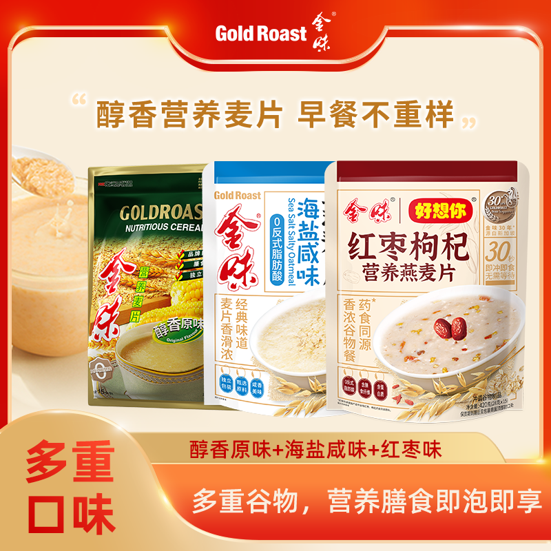 金味海盐咸味麦片即食速溶冲饮原味营养麦片早餐免煮燕麦片420g*3