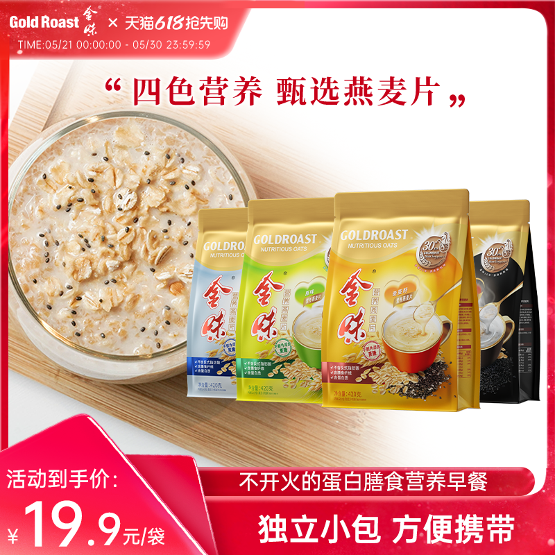 金味营养燕麦0添加蔗糖即食早餐速食冲饮饱腹黑芝麻甄选麦片420g