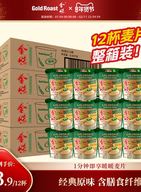 【整箱装】金味原味杯装燕麦片懒人速食即食早餐40g*12小杯装