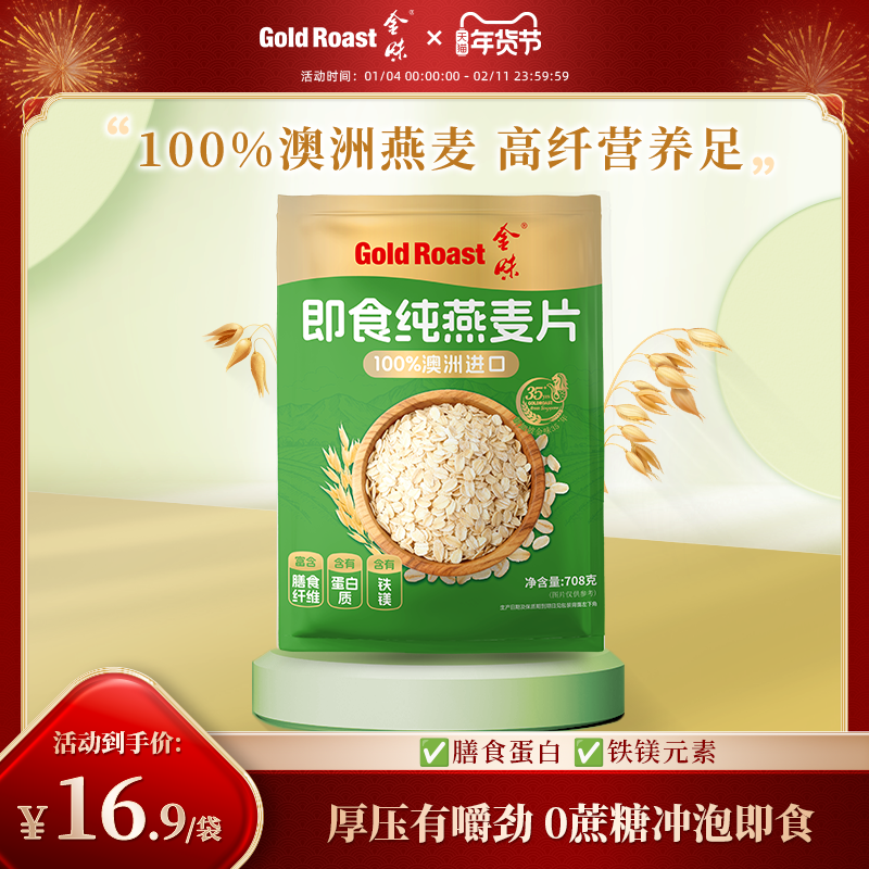 金味纯燕麦片速溶即食冲饮代餐燕麦片健身营养早餐袋装708g,咖啡/麦片/冲饮,纯燕麦片,淘宝优惠券,粉丝福利购,淘宝优惠卷