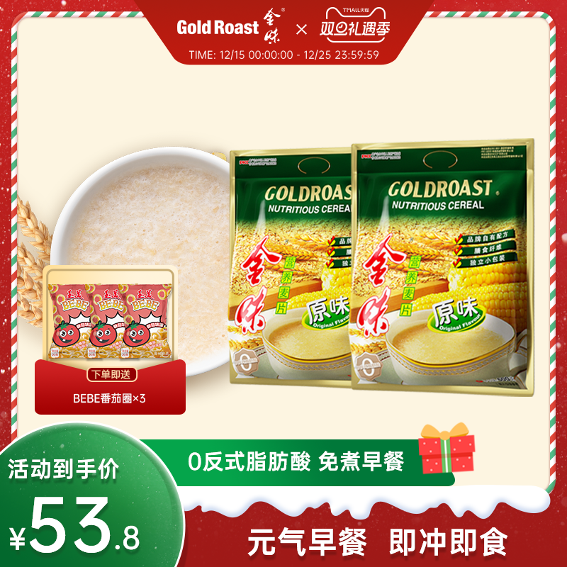 金味冲饮麦片速溶即食营养