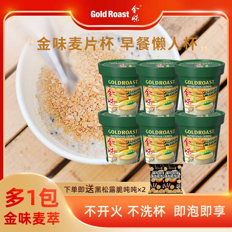 金味杯装麦片即食冲泡